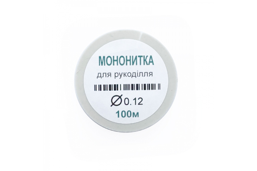 Бісерна мононитка для рукоділля 0.12, 100 м, прозора